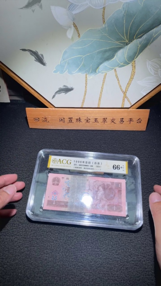 Q33934732 ICC MS67 Blessing Star Shines Over the Sky Peach Blossom Red 961 Hundred Consecutive Premium Number No 47 One Knife Banknote