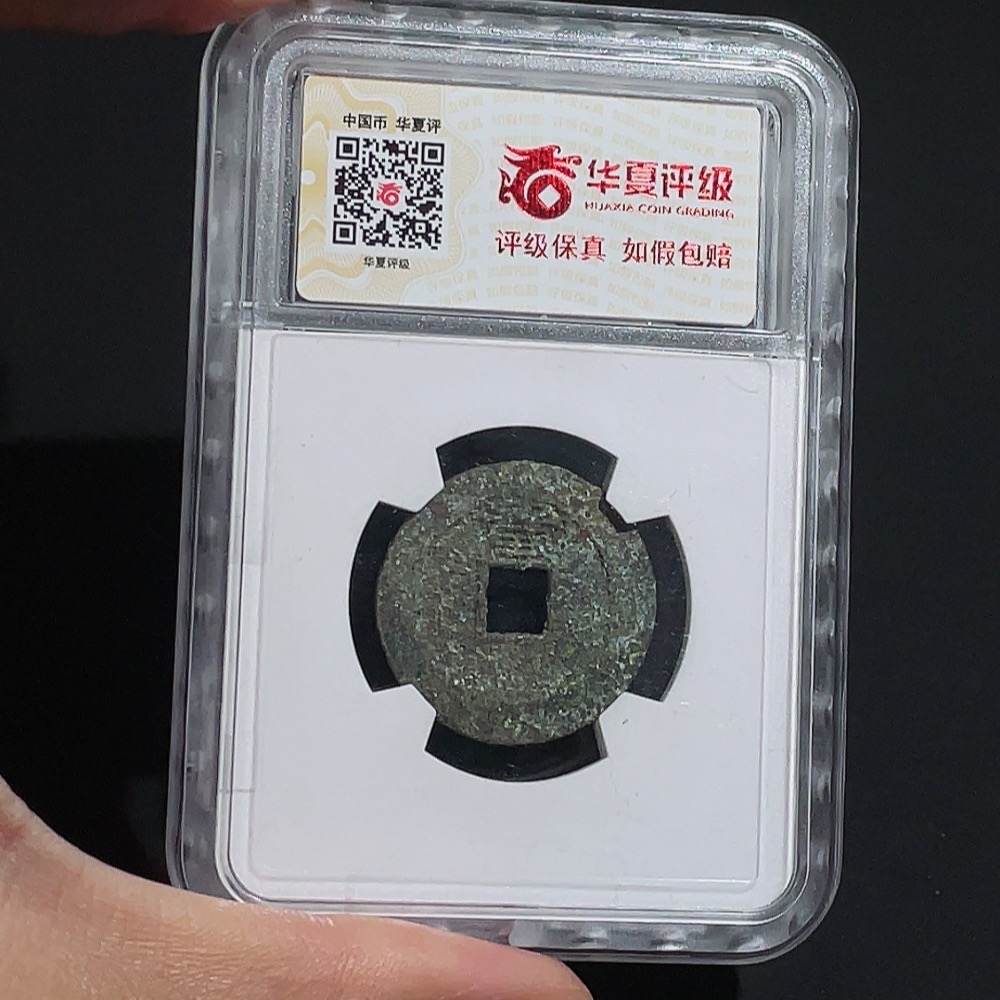 Q25912250 Huaxia Rating 82 Ming Dynasty Chongzhen Tongbao with "Shang" on the Back Ancient Coin