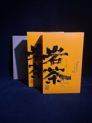 D40806509 青茶 2026年 武夷岩茶 166g✖️2盒 包装略完整 有品鉴 保质期三年（新估价机制）