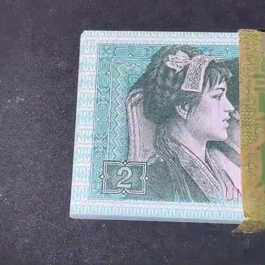 Q27079495 The Fourth Set of RMB 20 Cents One Knife 100 Consecutive Numbered Banknotes