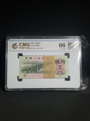 Q21384893 Third Set of RMB Two Jiao One Knife Banknote