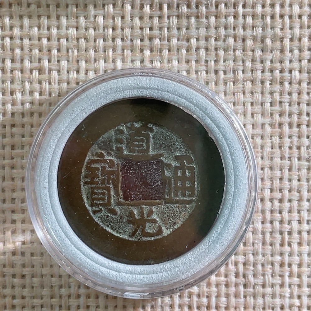Q27167641 Ancient Coins Qing Dynasty Coins "Wealth Arrives Home" Framed Display Piece