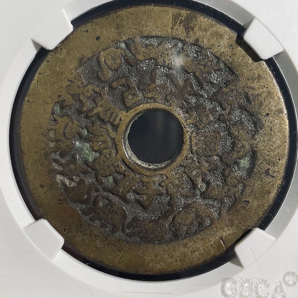 Q29342745 Qing Dynasty Zodiac Animals with Bagua Pattern Charm Coin