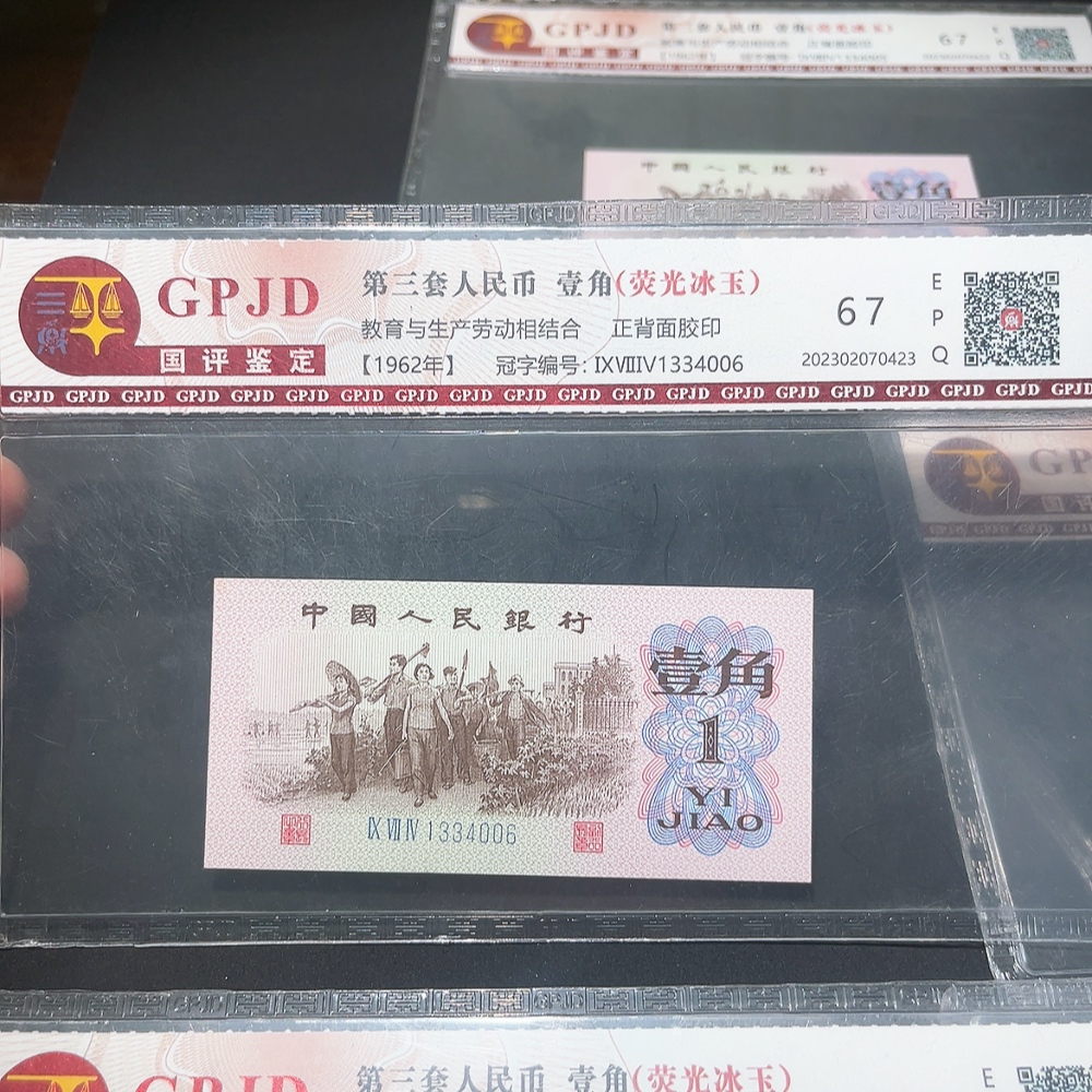 Q33914477 The Third Series of RMB 1 Jiao (Rural Theme) Five Consecutive Serial Numbers Graded Paper Money