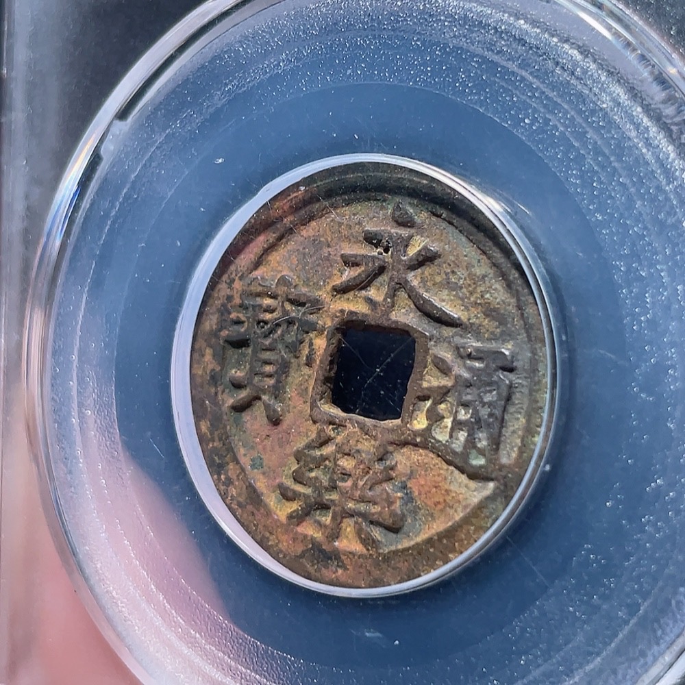 Q27164086 Ming Dynasty Yongle Tongbao Ancient Coin