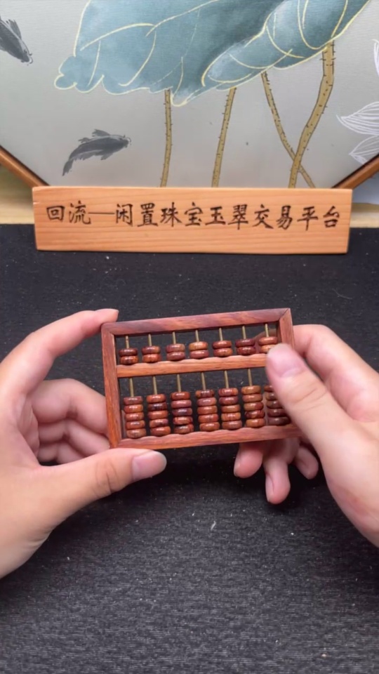 W34988984 Huanghuali Abacus, Total Weight Approx. 43.79g