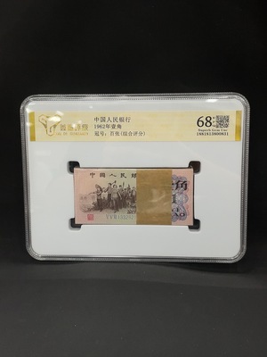 Q21386065 Graded Banknote Third Series RMB One Jiao Note One Bundle