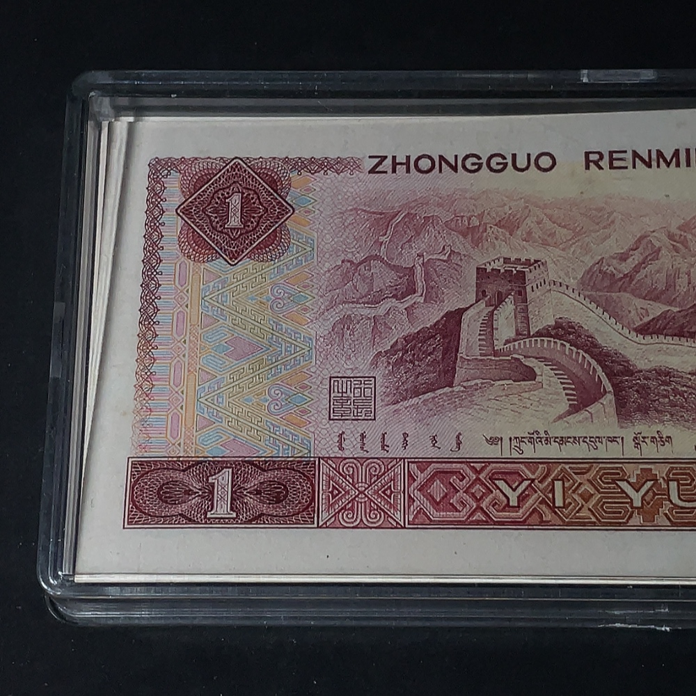 Q24764201 The Fourth Series of RMB 80 Version One Yuan 50 Consecutive Numbers with Leopard Number 888 Banknote