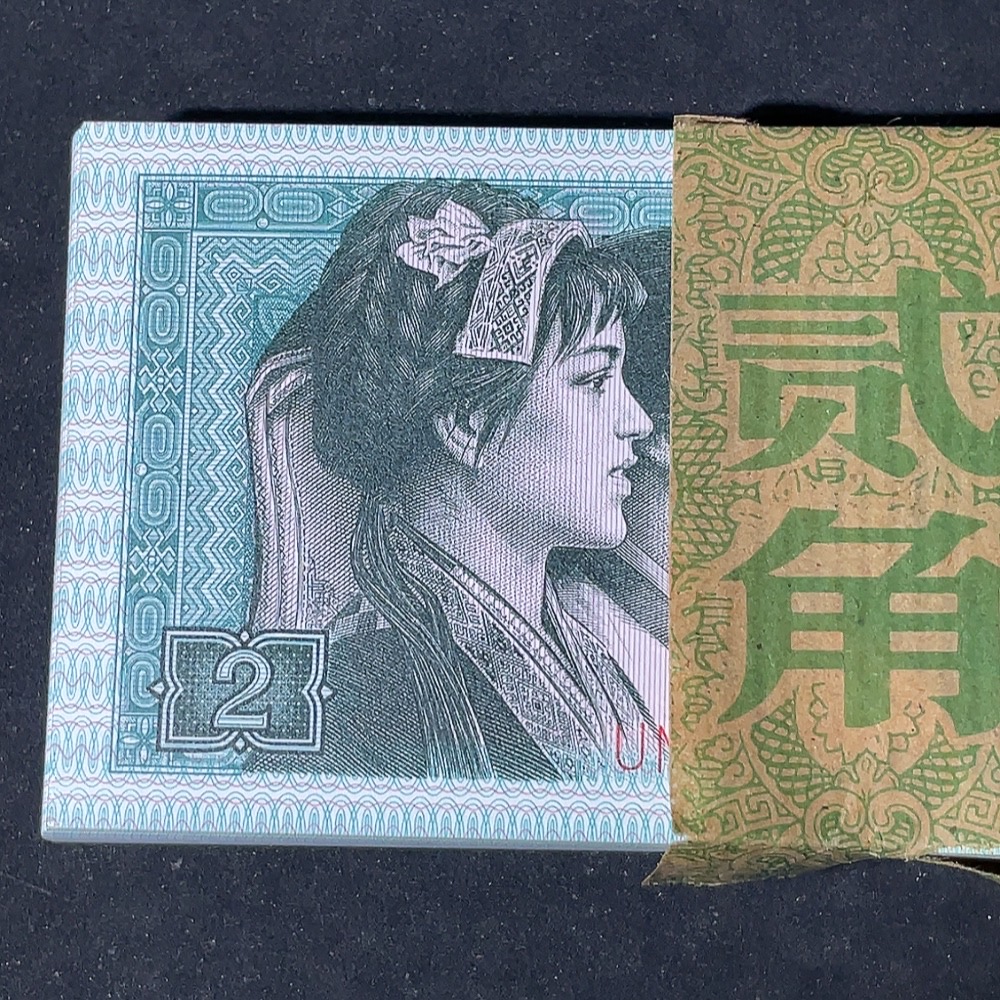 Q27079495 The Fourth Set of RMB 20 Cents One Knife 100 Consecutive Numbered Banknotes