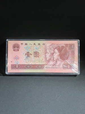 Q27080864 Fourth Edition RMB 1996 Edition One Yuan No.47-Free Banknote