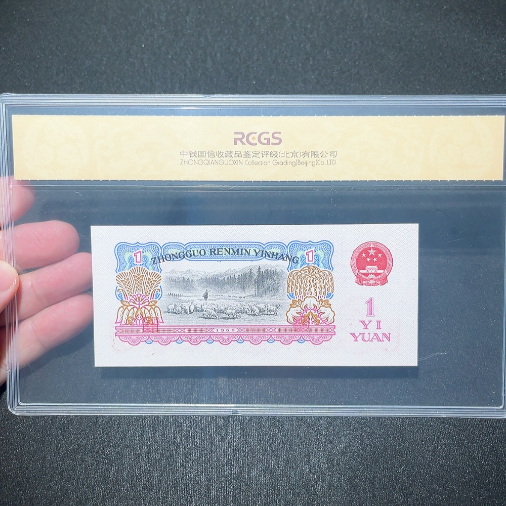 Q33914552 The Third Series of RMB Tractor One Yuan Graded Banknote