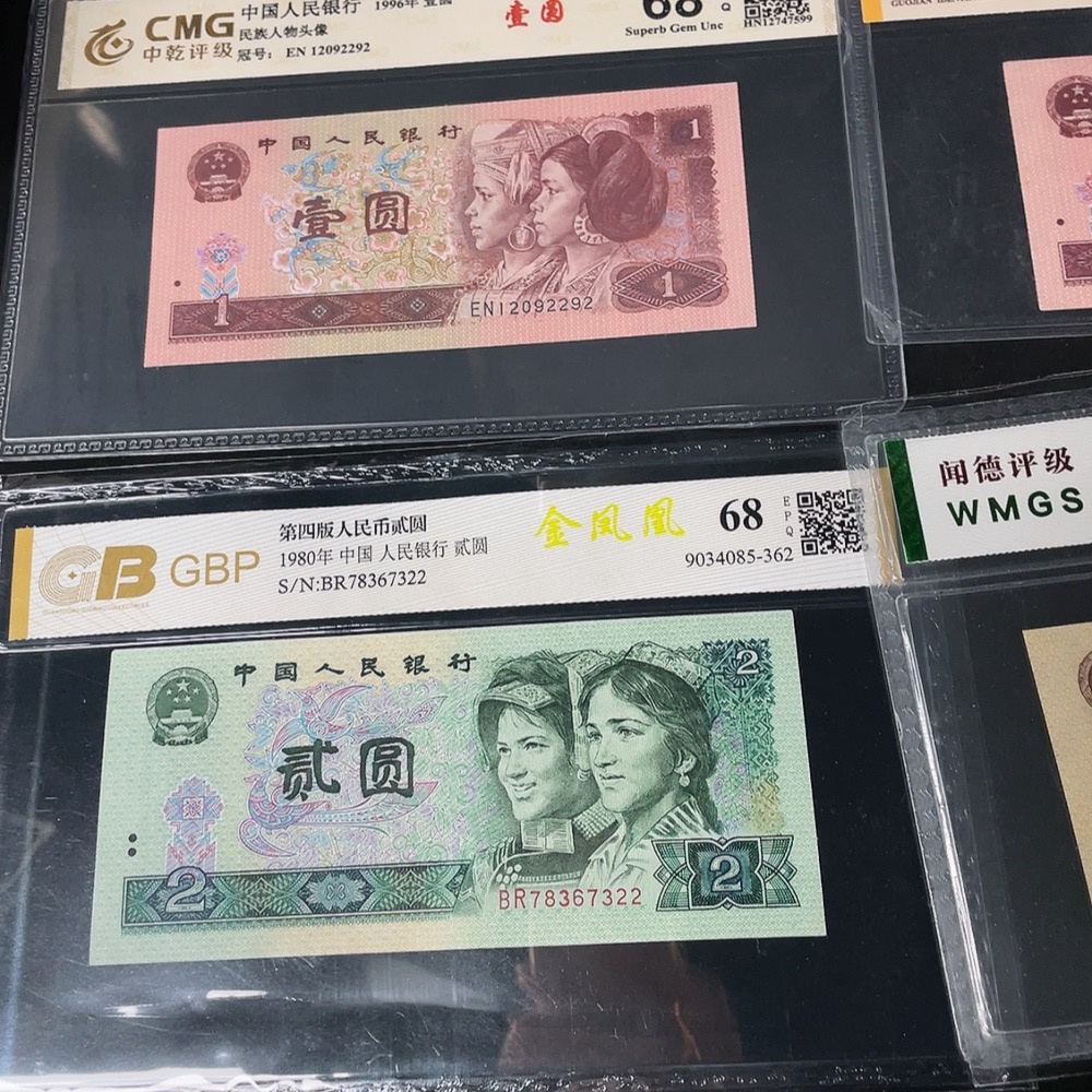 Q23661739 Graded Banknotes - Fourth Series of RMB (Six Pieces)