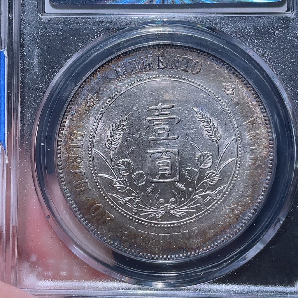 Q29384499 Sun Yat-sen Commemorative Silver Dollar of the Founding of the Republic