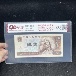 W42042135 第四套人民币五元纸币一张