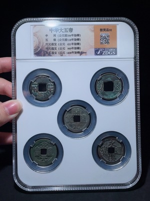 Q27078585 Five Great Emperors of China Superb Gem BU 92 Ancient Coin for Home Protection