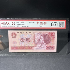 Q41943128 四版荧光纸币中国龙801