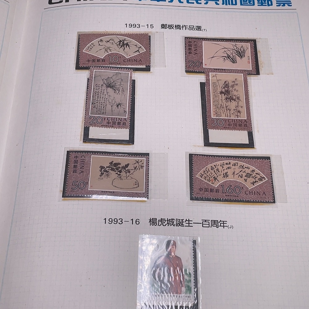 Q31681594 1993 China Stamp