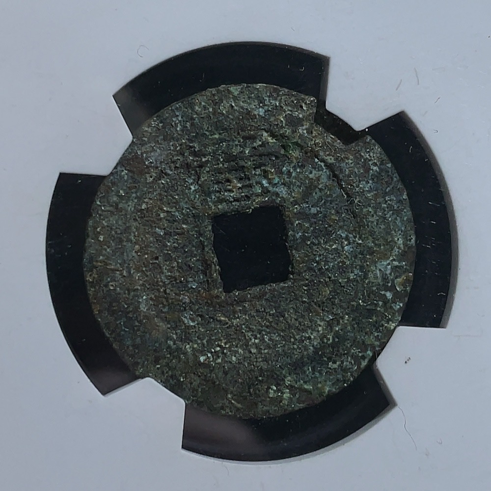 Q25912250 Huaxia Rating 82 Ming Dynasty Chongzhen Tongbao with "Shang" on the Back Ancient Coin