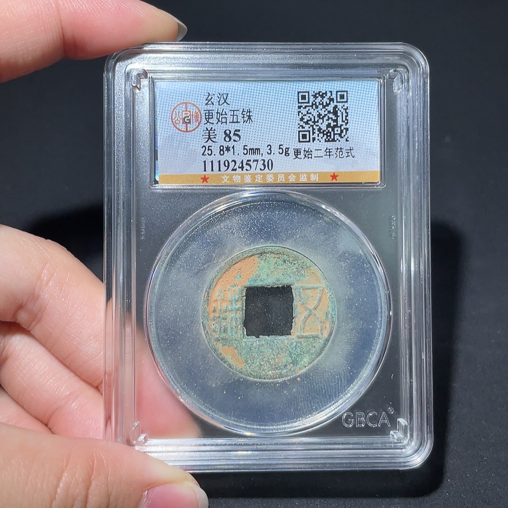 Q30476445 Han Dynasty Gengshi Wuzhu, GBCA Graded 85