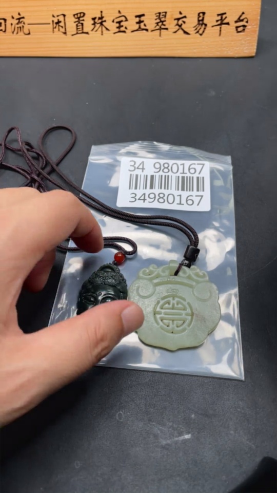 H34980167 Hetian Jade Pendant Guanyin + Ruyi Lock