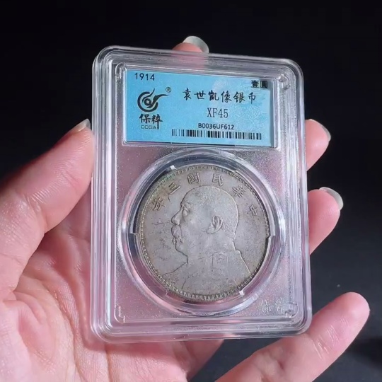 Q20251163 Silver Coin, Year 3 of the Republic of China, Yuan Shikai One Dollar