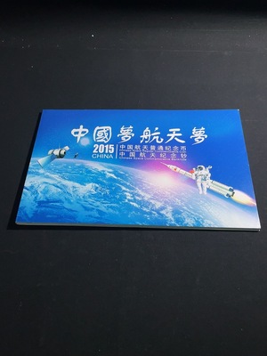 Q33855080 2015 China Aerospace Commemorative Banknote and Coin Set