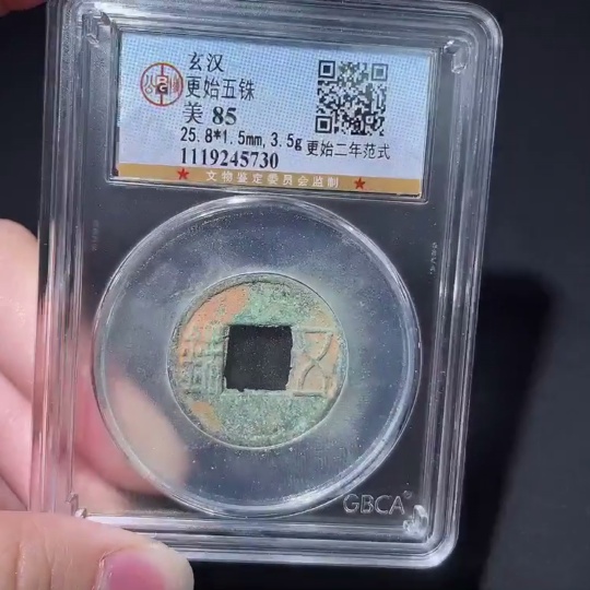 Q30476445 Han Dynasty Gengshi Wuzhu, GBCA Graded 85