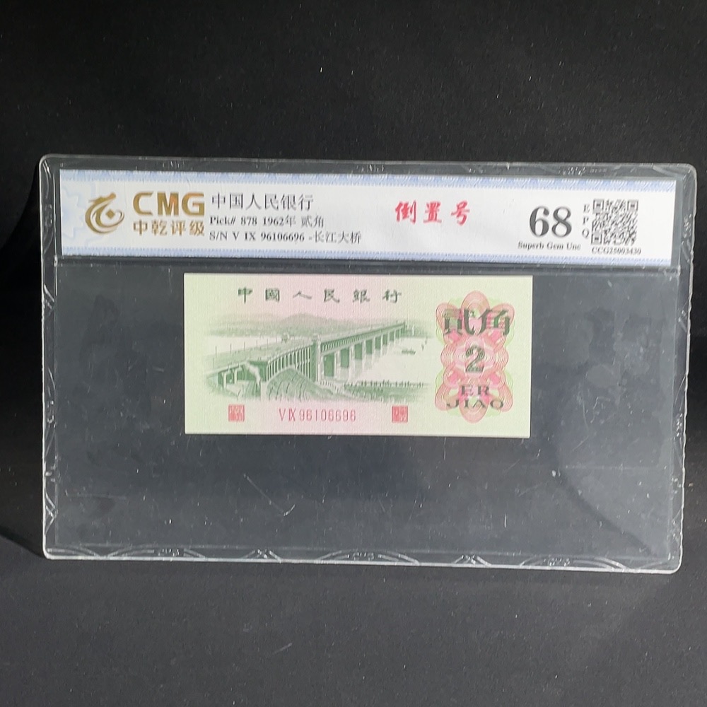 Q27169384 Third Set of RMB Two Jiao Reversed Number Blurred Number Extremely Fine Note