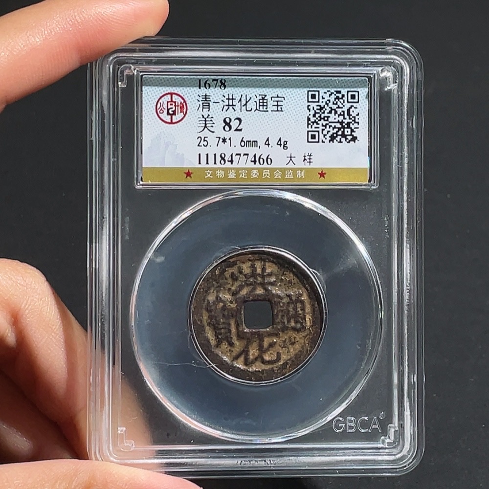 Q26951929 Ancient Coin, Qing Dynasty, Three Feudatories Coin, Hong Hua Tong Bao, Large Pattern, GBCA Graded 82