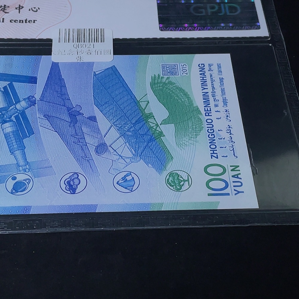 Q33936623 China Aerospace Commemorative Banknote Graded Paper Money