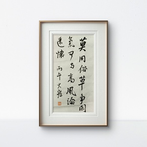 W41944429 一燊《书法小品》纸面书法 无装裱 约19*34cm