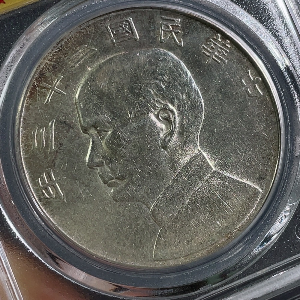 Q29343928 GBCA MS62 Sun Yat-sen Portrait Silver Dollar