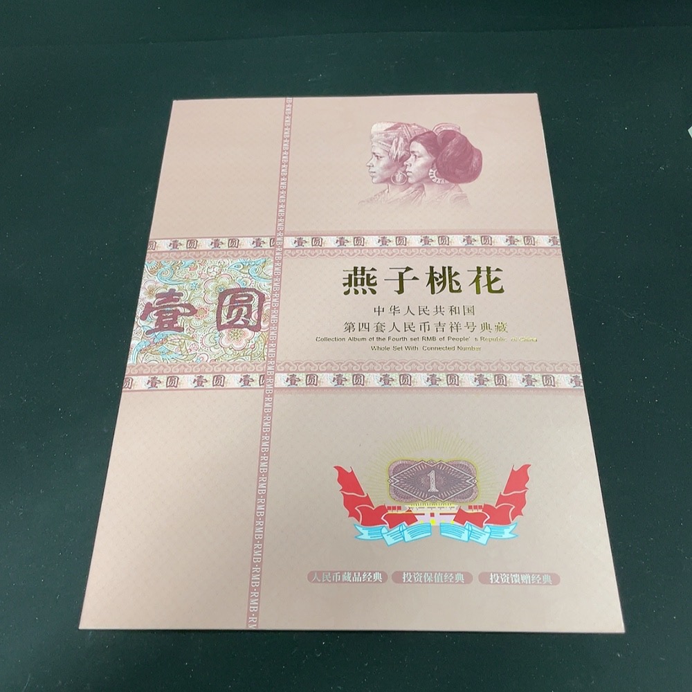 Q23574862 Fourth Edition RMB 1996 Version One Yuan Ten Consecutive Numbered Banknotes