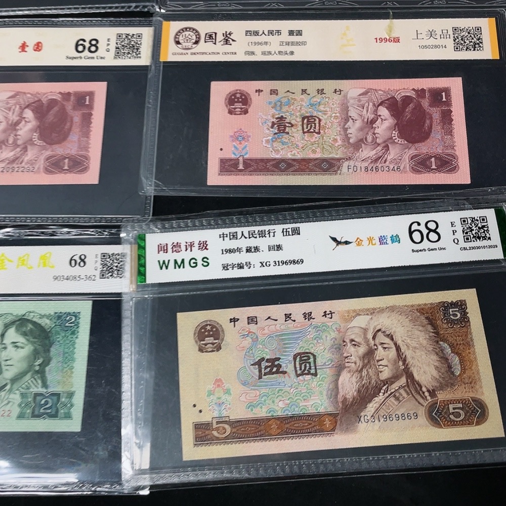 Q23661739 Graded Banknotes - Fourth Series of RMB (Six Pieces)