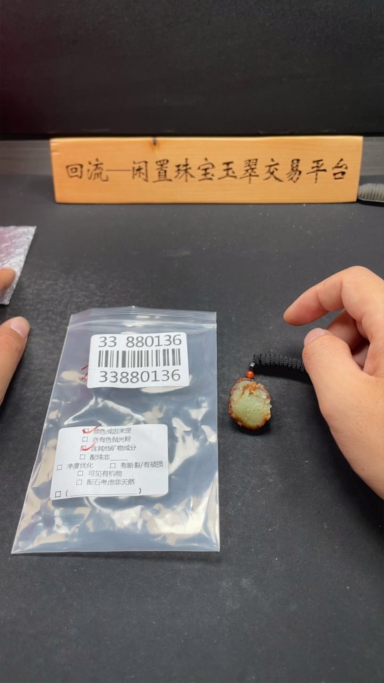 H33880136 Hetian Jade Pendant, Antique-style Piece, Total Weight (Including String) Approx. 19.1g, Undetermined Skin Color Origin