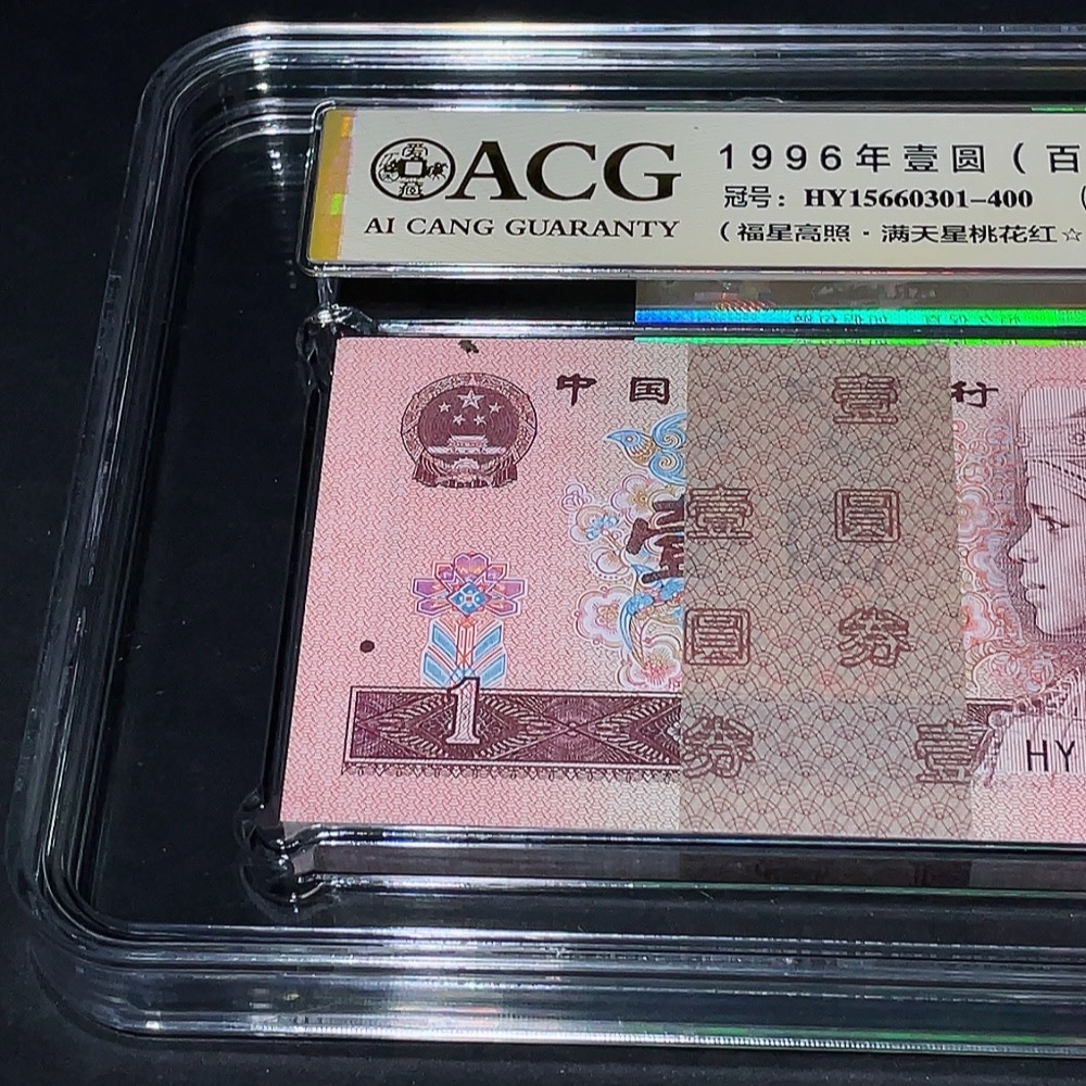 Q33934731 ICC MS67 Lucky Stars Over the Sky Peach Blossom Red 961 Sheet of 100 Consecutive Numbers Premium Number Uncut Sheet
