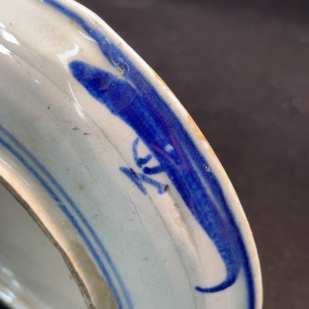 W30474765 Porcelain, Mint Condition, Small Kiln Blue and White Plate (Subject to Actual Item)