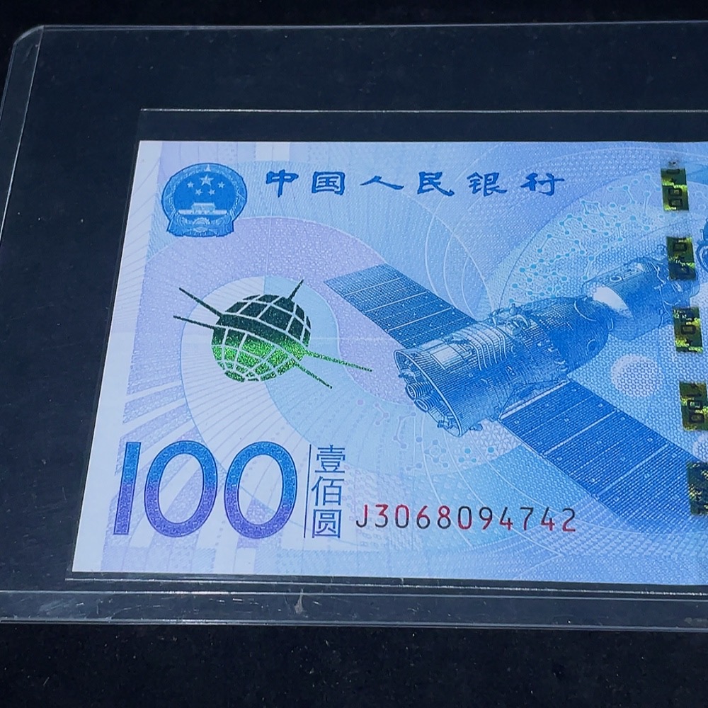 Q33843199 Space Commemorative Banknote