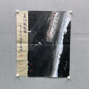 W39570061 杨海永《太极牧歌图》纸本水墨国画 无装裱 40*50cm