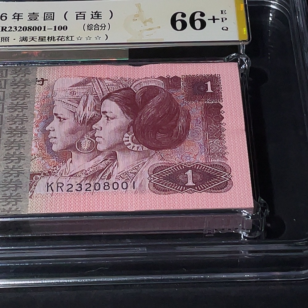 Q33934732 ICC MS67 Blessing Star Shines Over the Sky Peach Blossom Red 961 Hundred Consecutive Premium Number No 47 One Knife Banknote