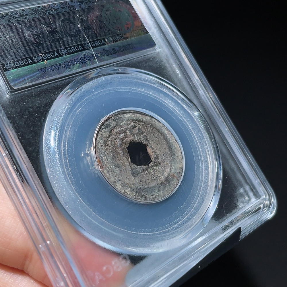 Q32717113 Gongbo Graded 85 Jiading Tongbao with Reverse Yuan Ancient Coin