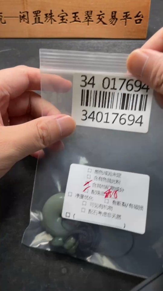 H34017694 Hetian Jade Pendant - Peace Buckle with Other Mineral Components, Beads Not Hetian Jade, Total Weight (Including Rope) Approx. 27.2g