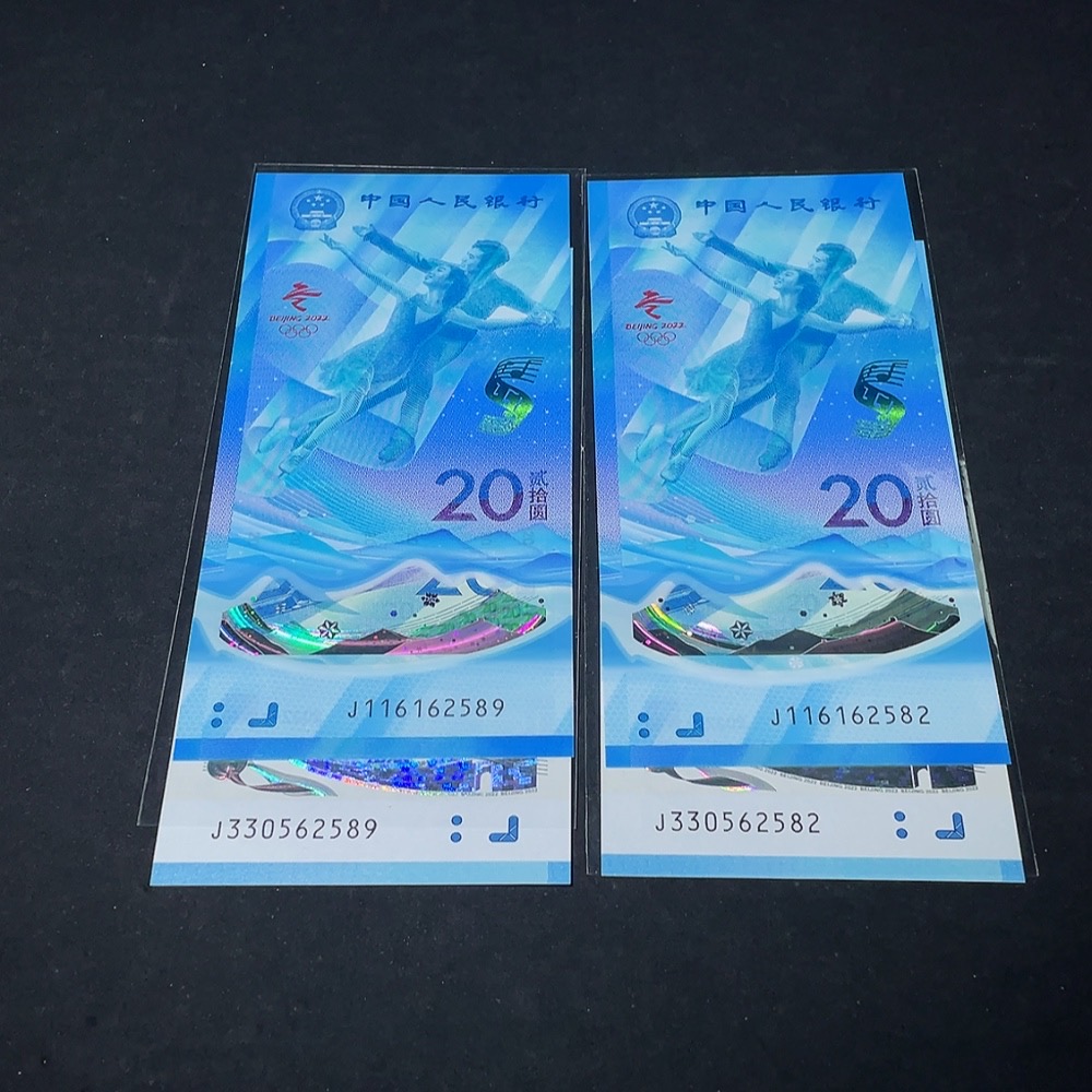 Q33936622 2022 Beijing Winter Olympics Banknote Set, Two Pairs with Matching Last 5 Digits