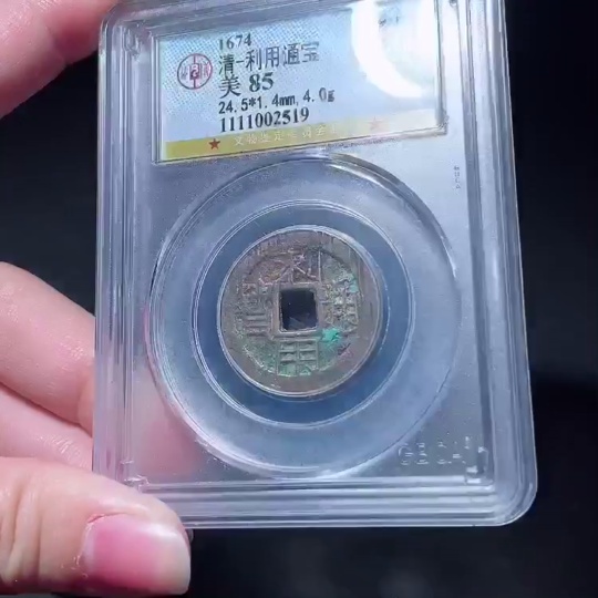 Q25912701 Ancient Coin - Three Feudatories Coin - Li Yong Tong Bao - Gongbo Graded 85