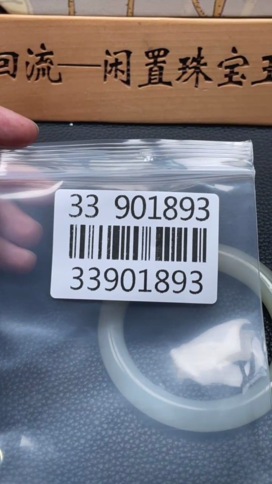 H33901893 Hetian Jade Round Bracelet Size 57.1 Total Weight Approx. 56.6g