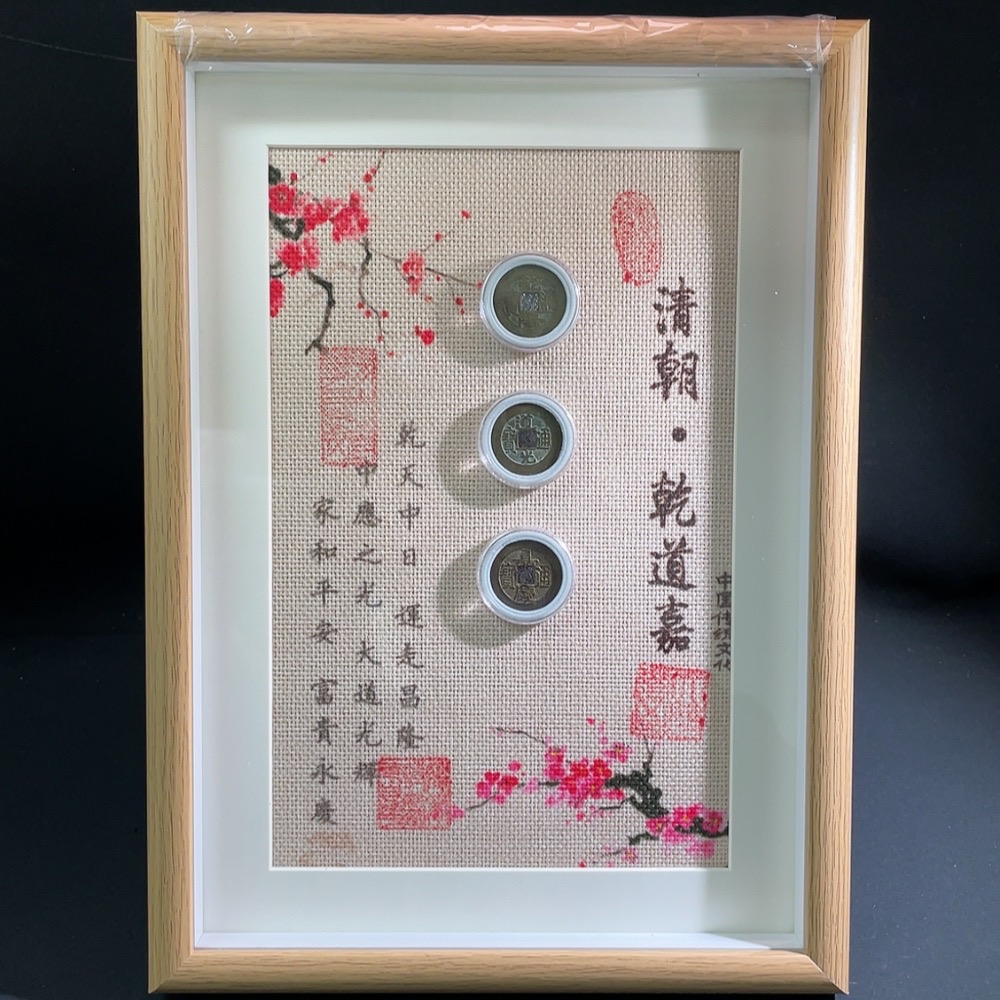 Q27167641 Ancient Coins Qing Dynasty Coins "Wealth Arrives Home" Framed Display Piece