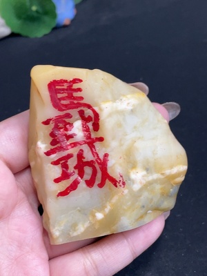 H36336328 寿山石摆件 马到功成 货品总重约152.4g