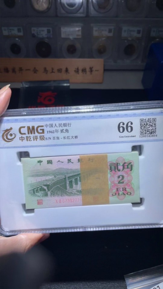 Q21384893 Third Set of RMB Two Jiao One Knife Banknote