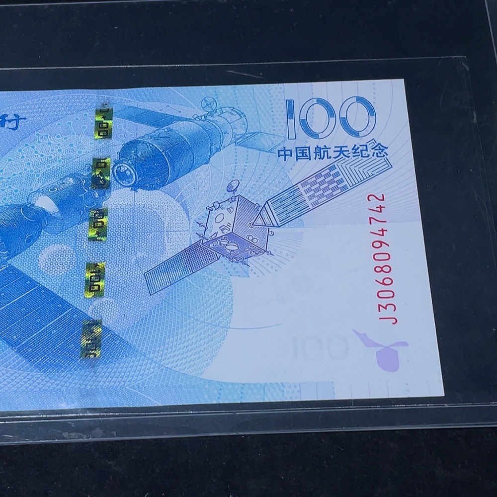 Q33843199 Space Commemorative Banknote