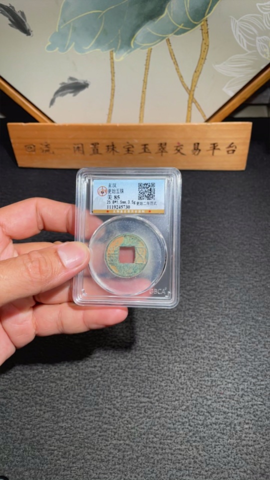 Q30476445 Han Dynasty Gengshi Wuzhu, GBCA Graded 85